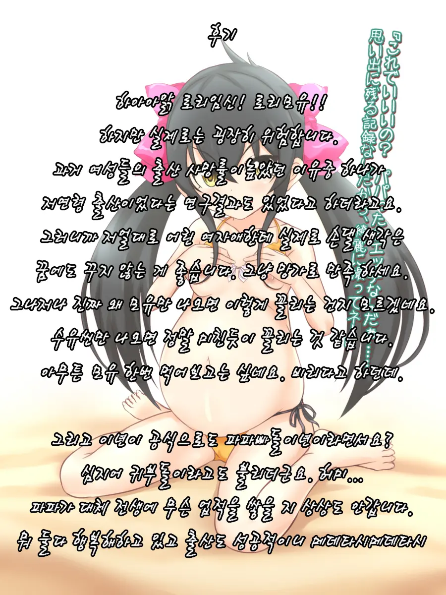 Risa To Papa To